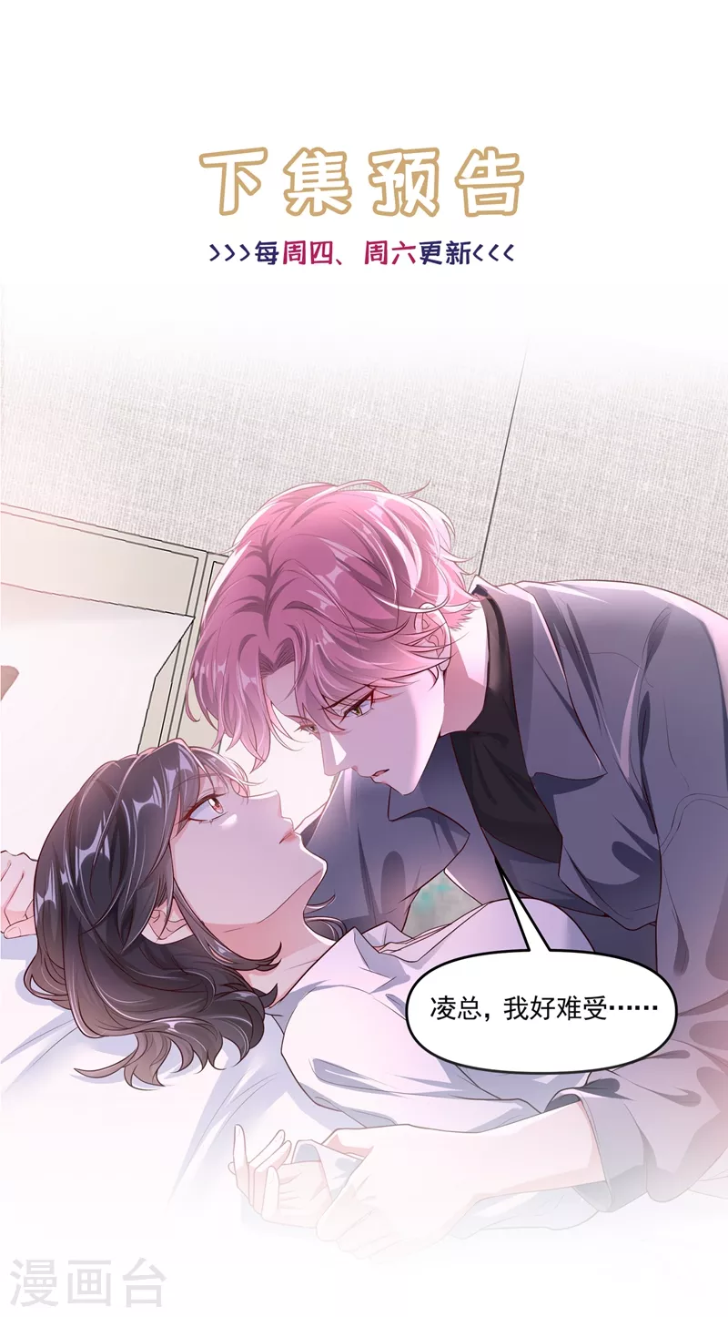第66话 跟我玩手段？ 第30页