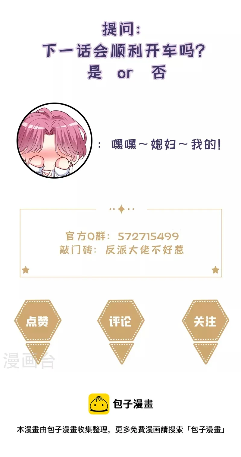 第66话 跟我玩手段？ 第31页
