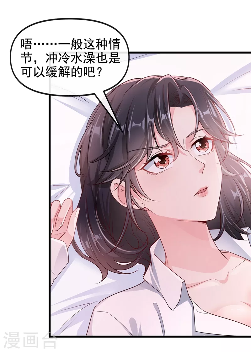 第67话 把一切交给我 第11页