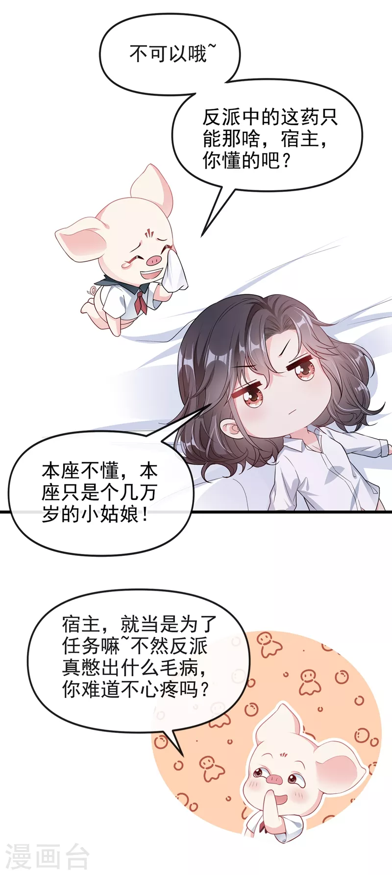 第67话 把一切交给我 第12页