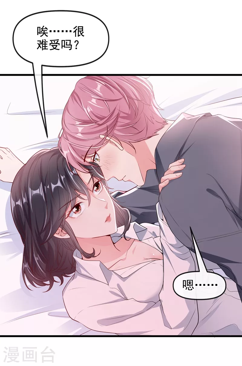 第67话 把一切交给我 第13页