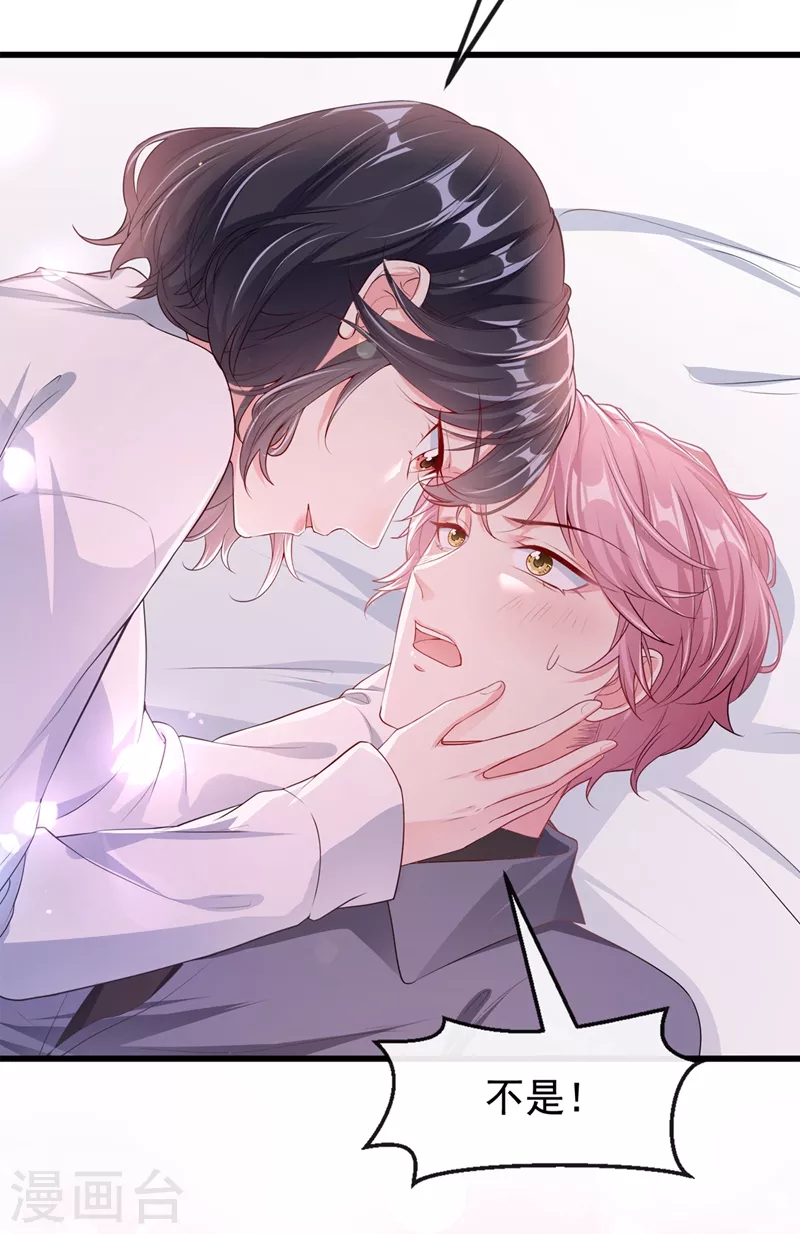 第67话 把一切交给我 第16页