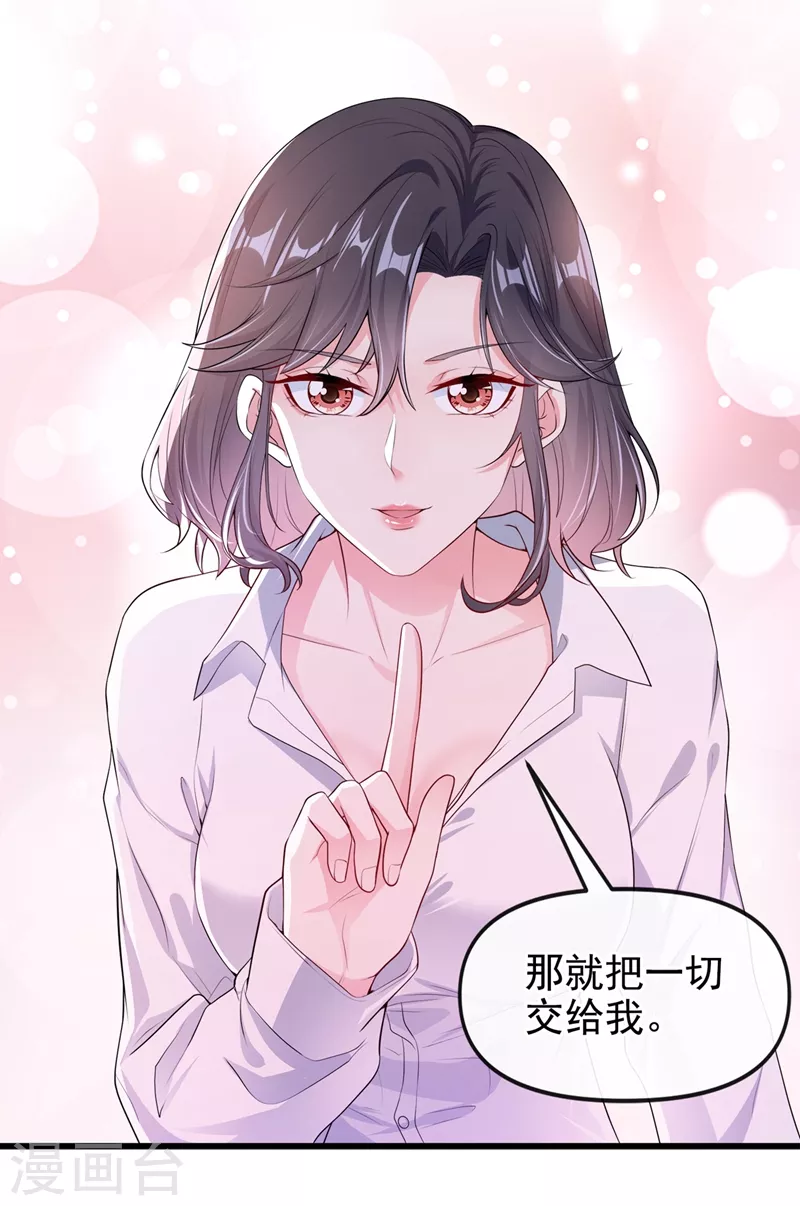 第67话 把一切交给我 第17页