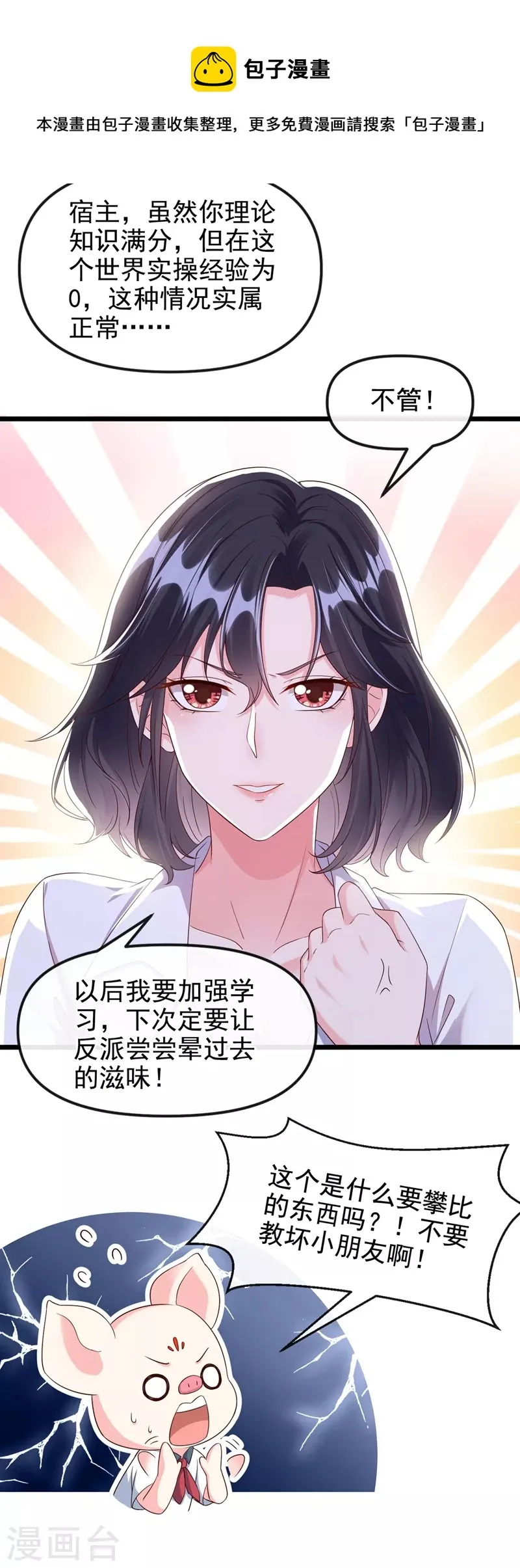 第67话 把一切交给我 第26页