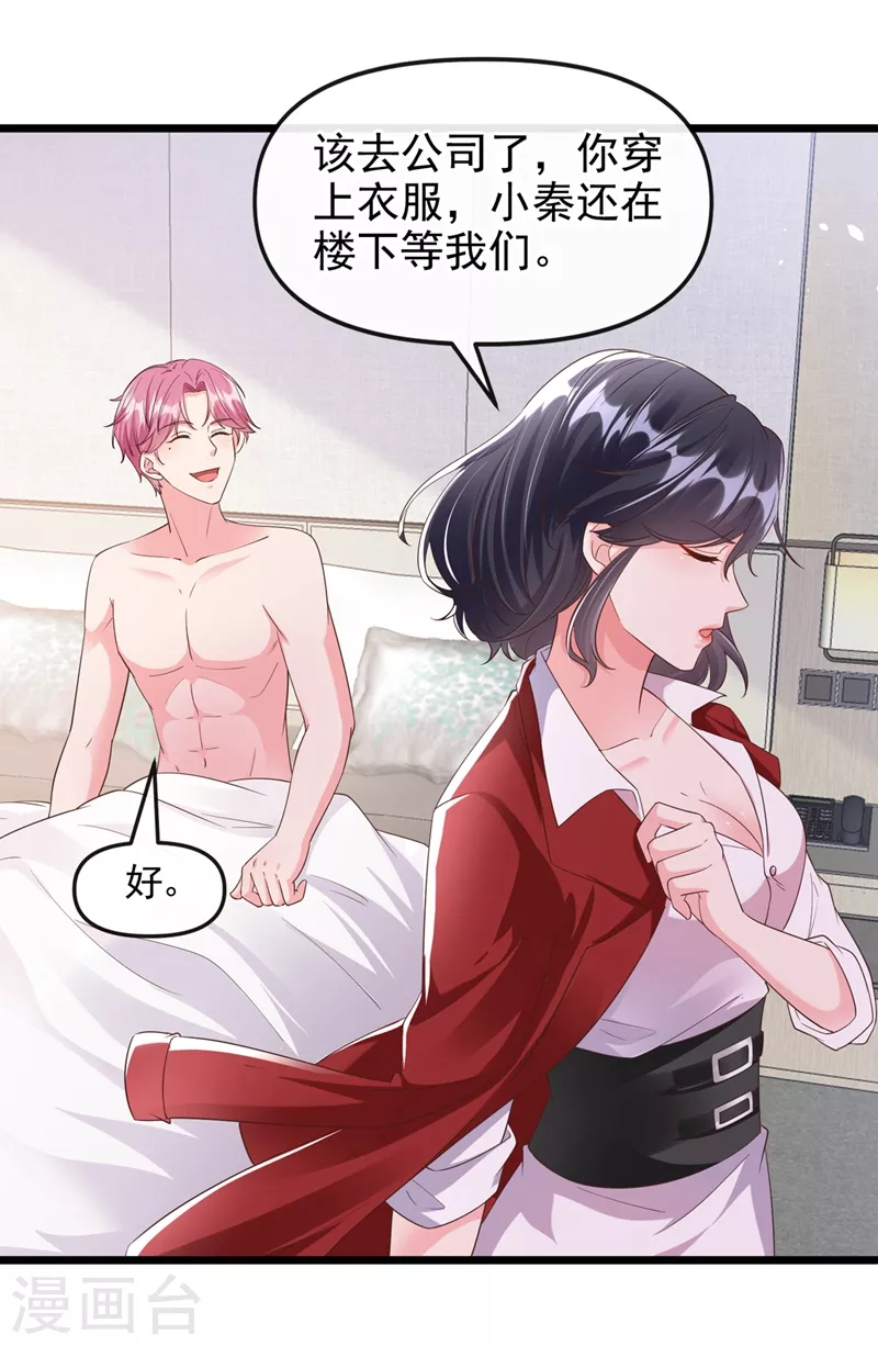 第68话 都是我一厢情愿 第2页