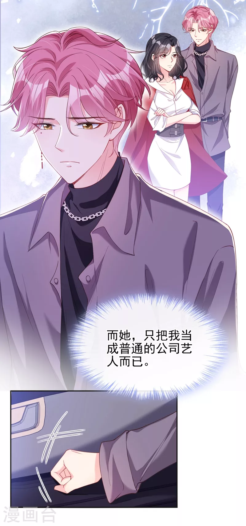 第68话 都是我一厢情愿 第16页