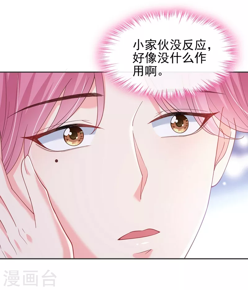 第68话 都是我一厢情愿 第20页