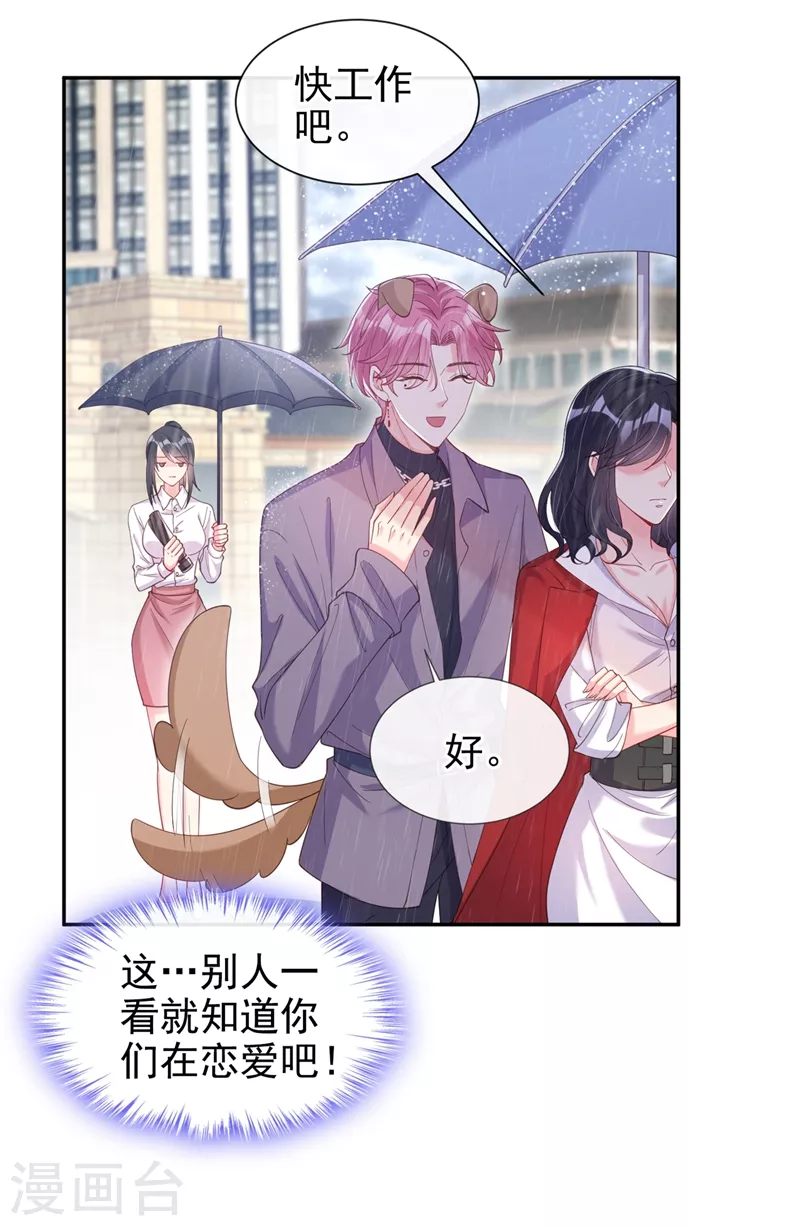 第68话 都是我一厢情愿 第27页