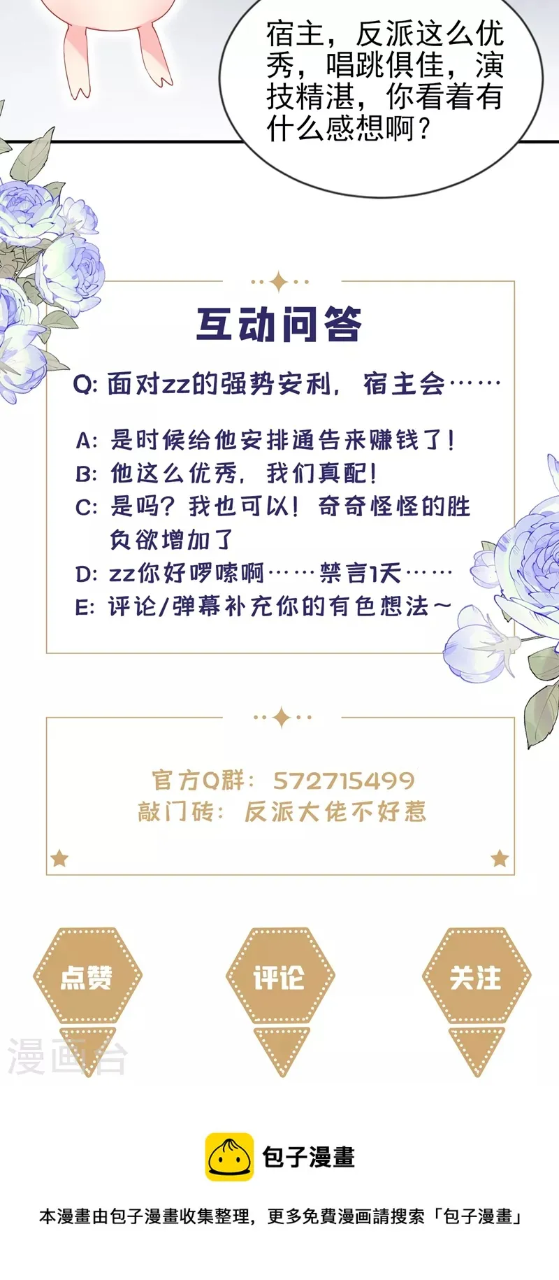 第68话 都是我一厢情愿 第29页