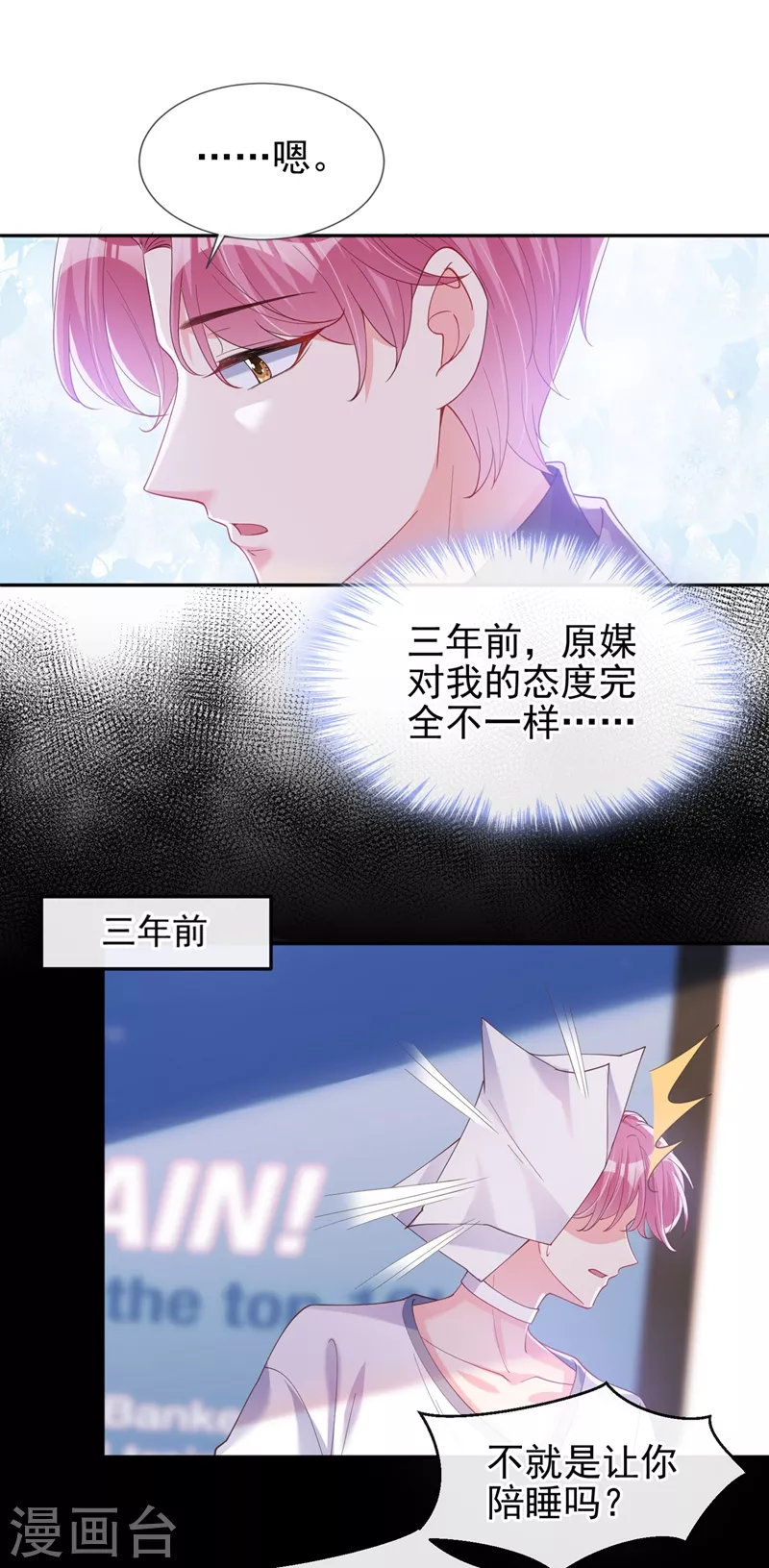 第69话 《烈囚》试镜会 第4页