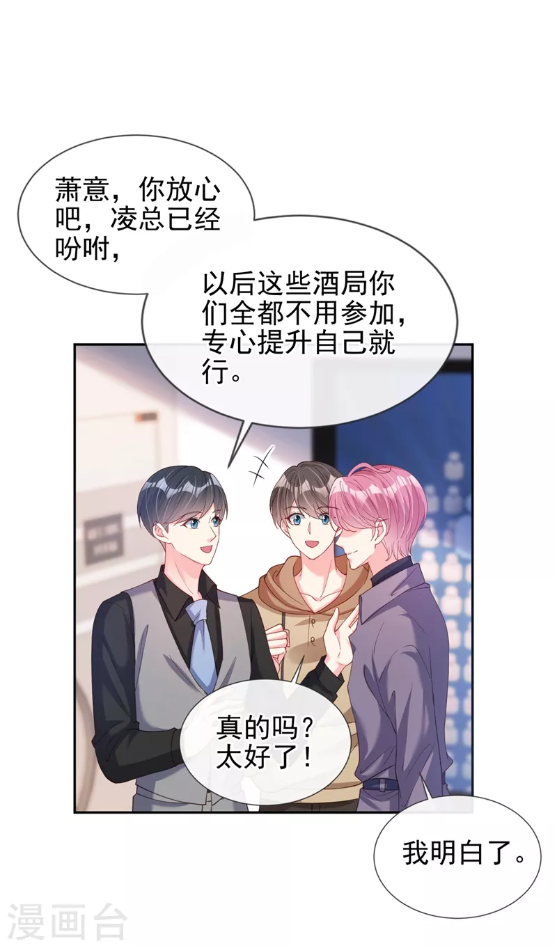 第69话 《烈囚》试镜会 第8页