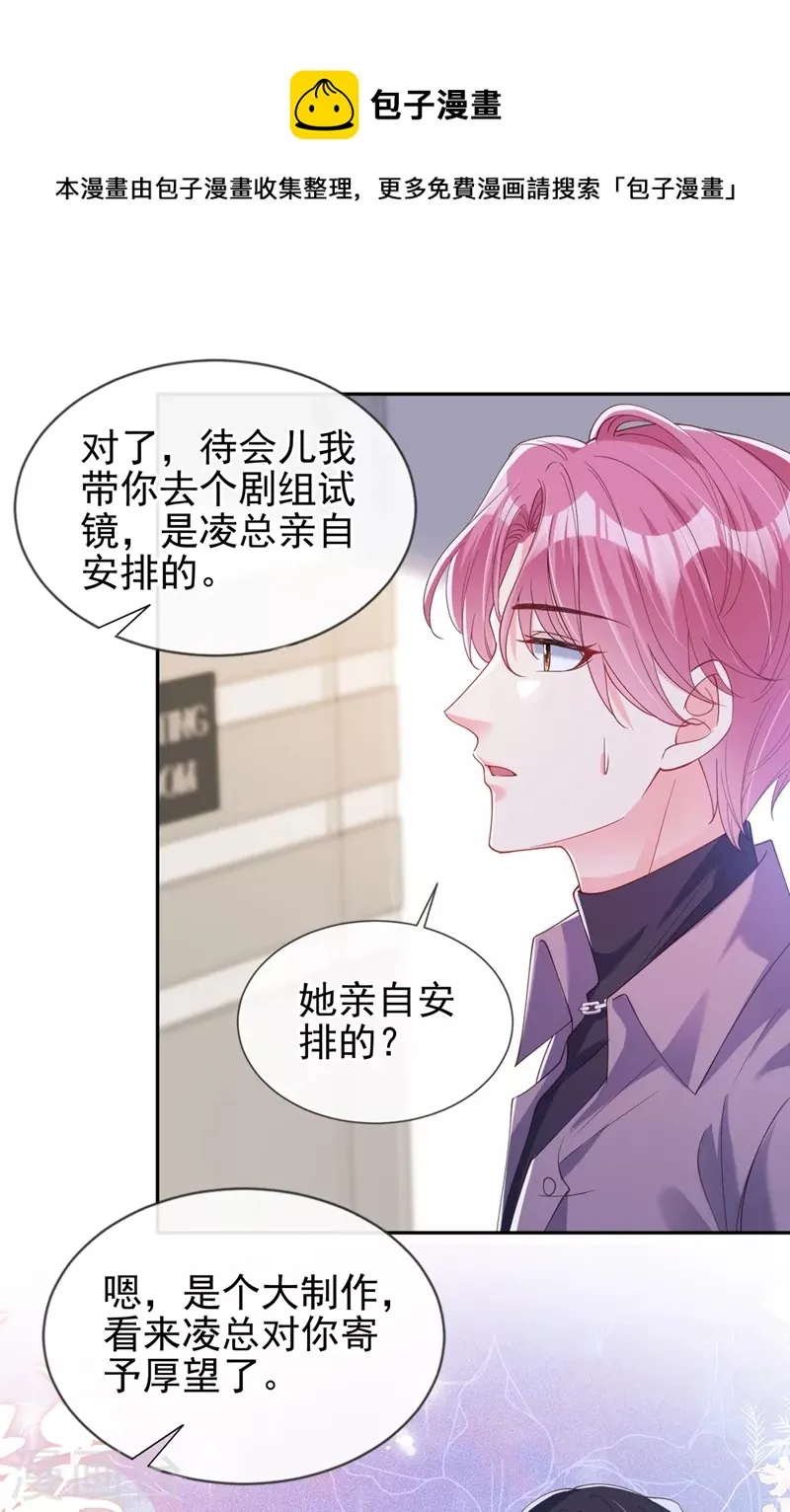 第69话 《烈囚》试镜会 第9页