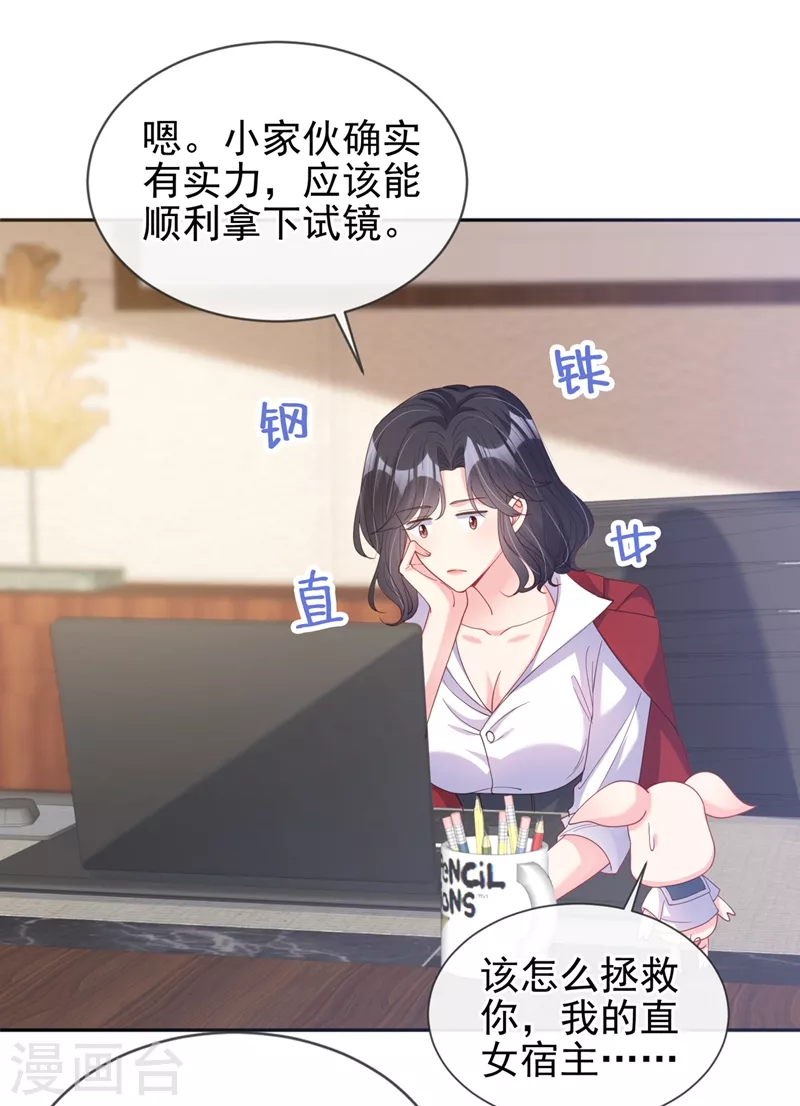 第69话 《烈囚》试镜会 第13页