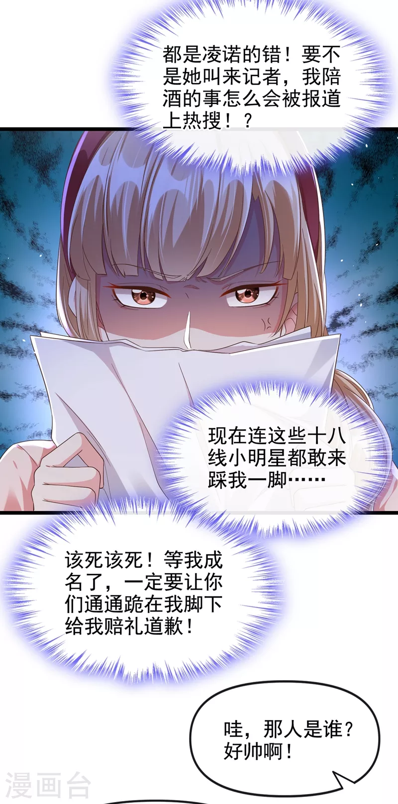 第69话 《烈囚》试镜会 第21页