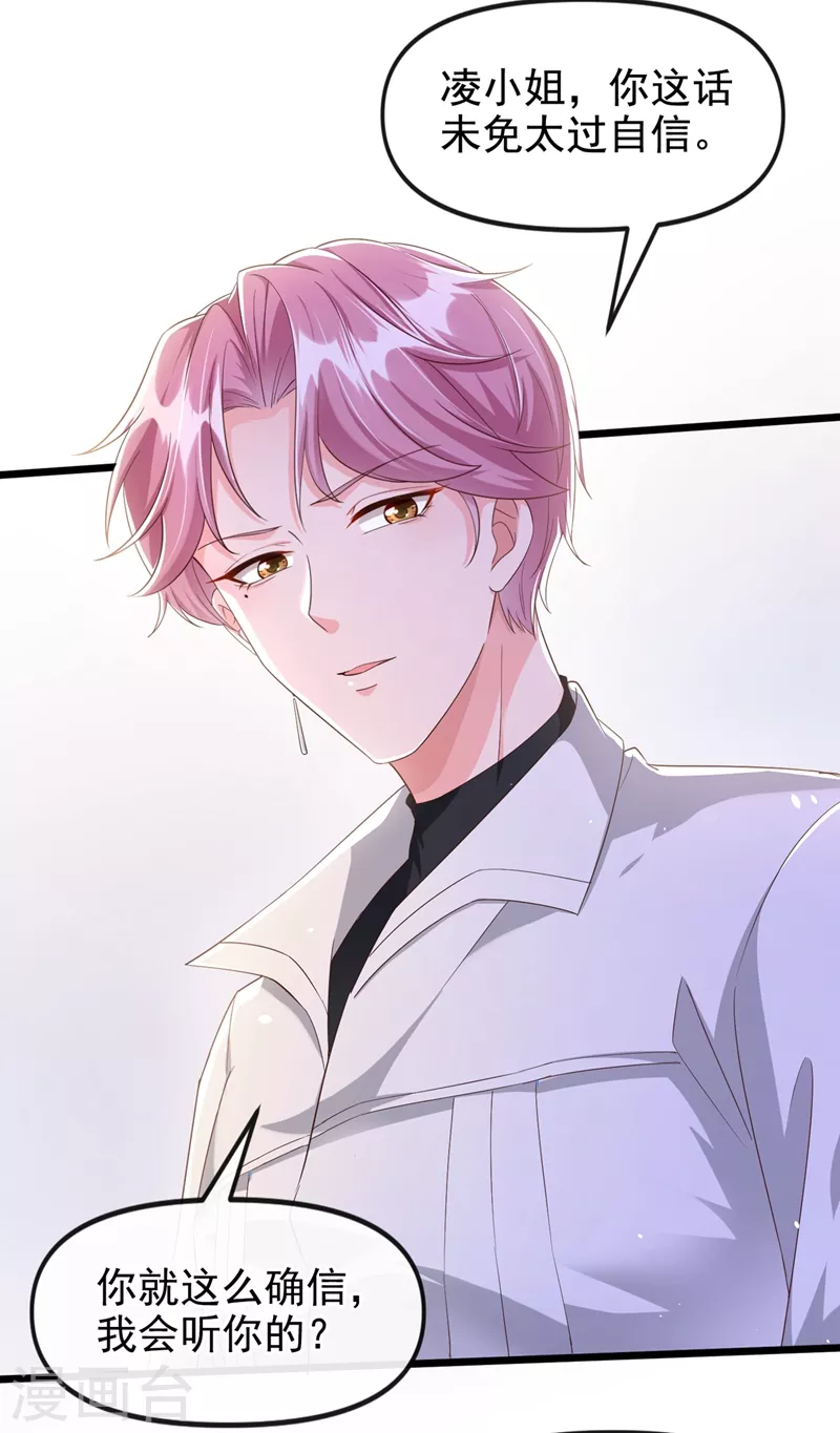 第69话 《烈囚》试镜会 第31页