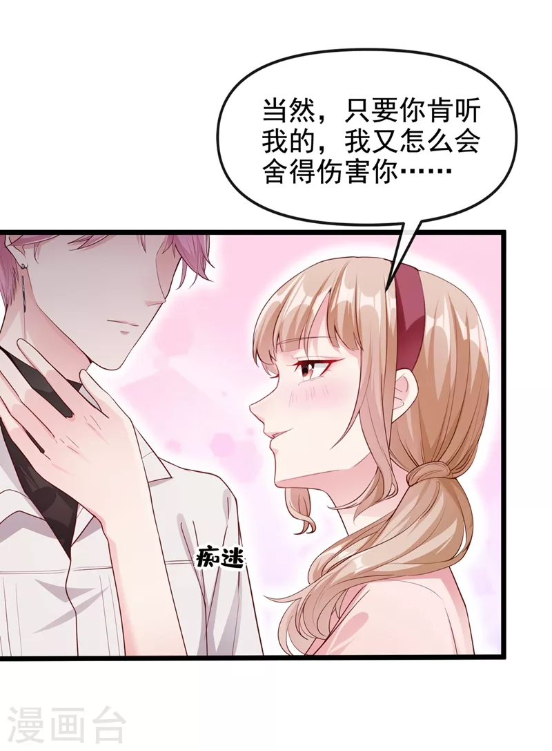 第69话 《烈囚》试镜会 第33页