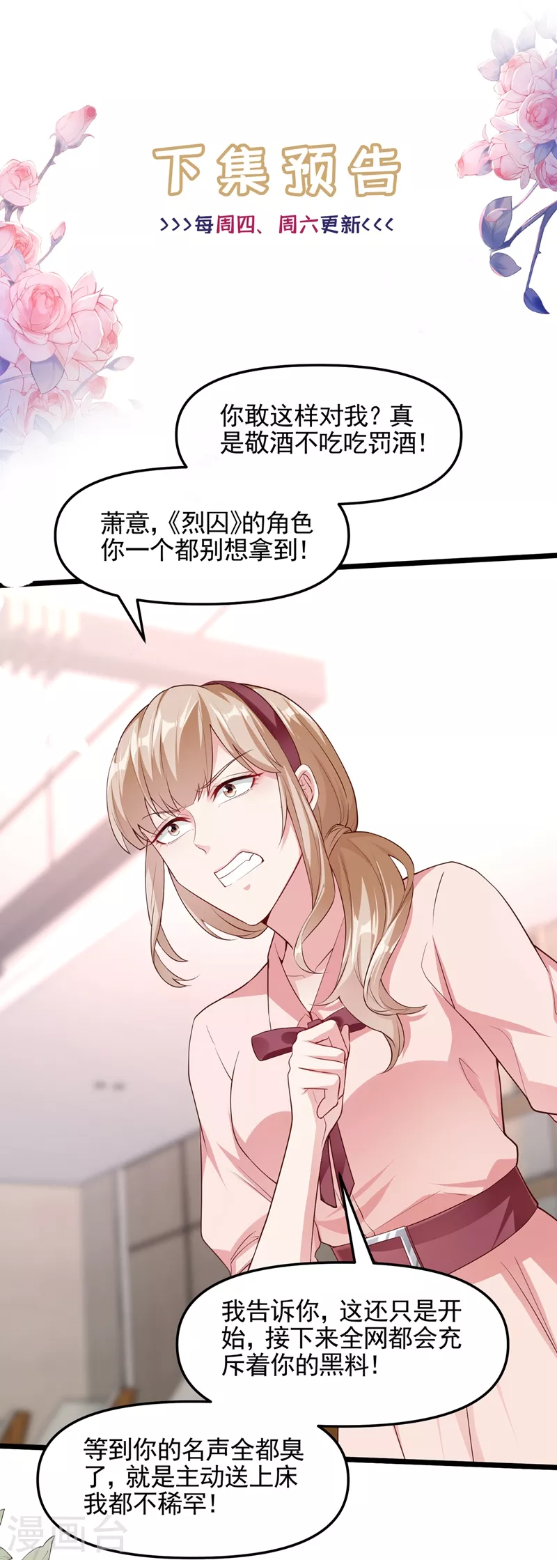 第69话 《烈囚》试镜会 第34页
