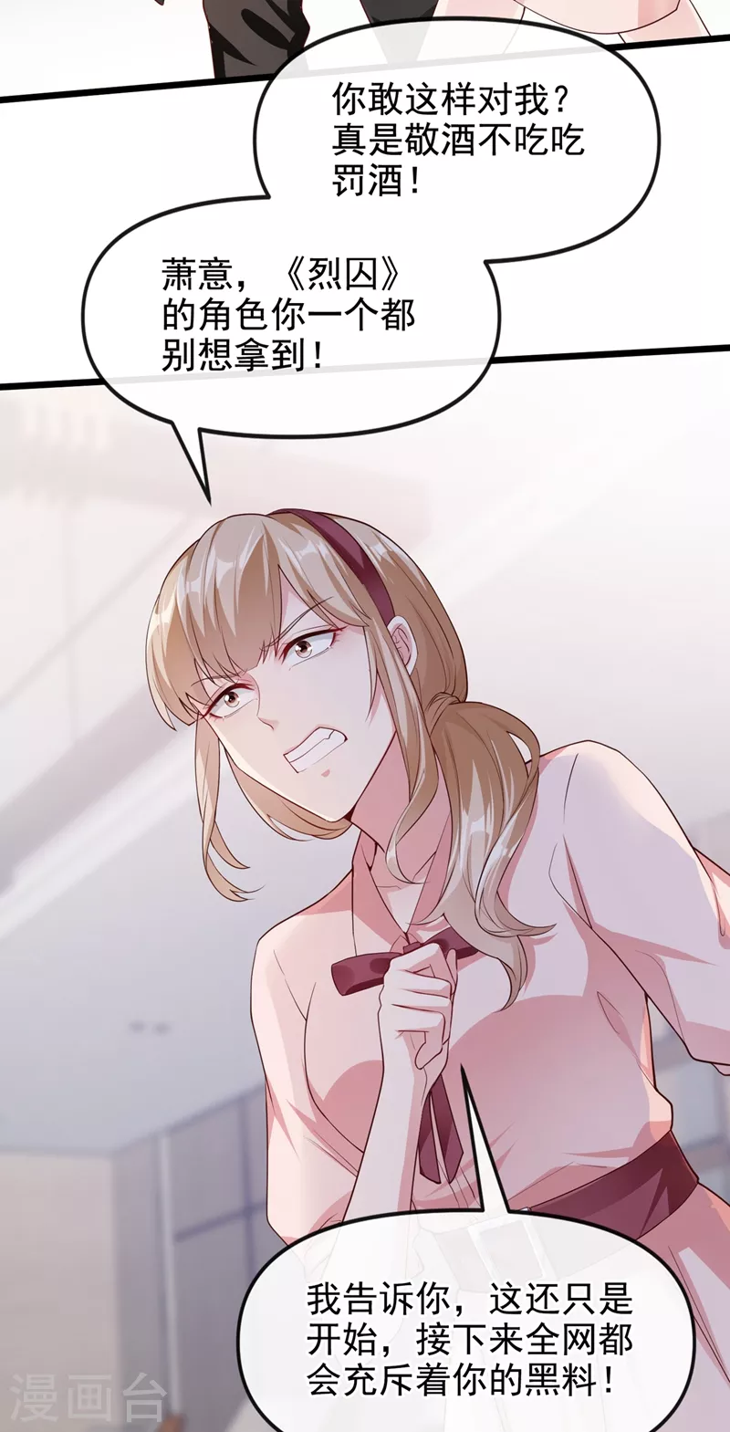 第70话 我的人，我来护！ 第3页