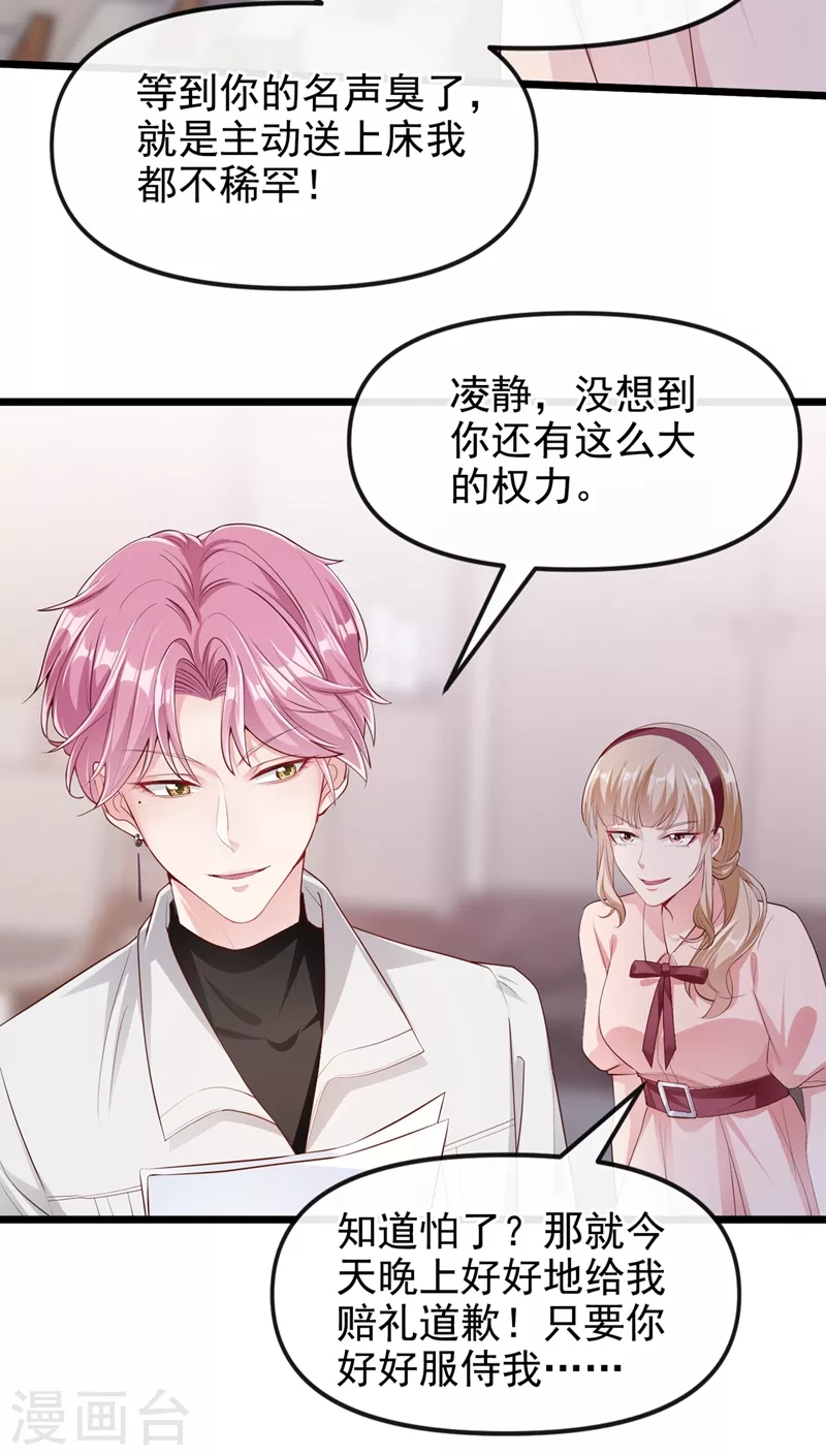 第70话 我的人，我来护！ 第4页