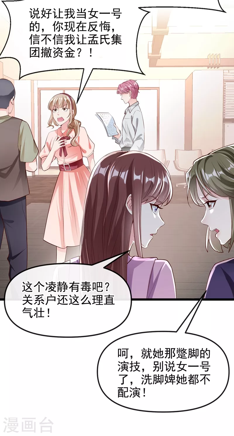 第70话 我的人，我来护！ 第8页