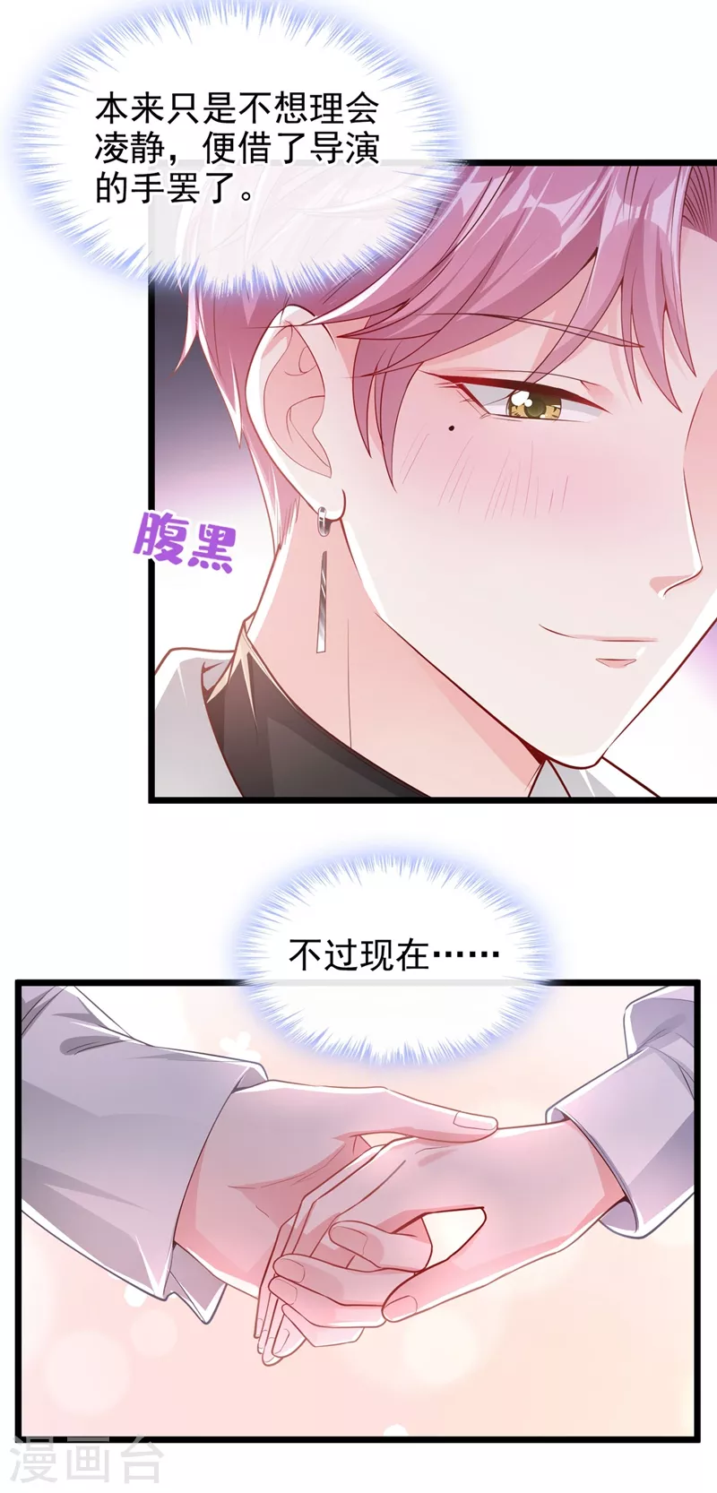 第70话 我的人，我来护！ 第13页