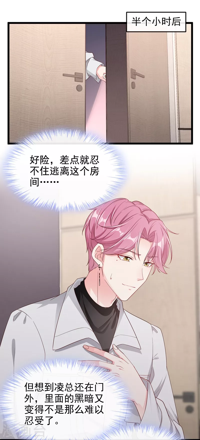 第70话 我的人，我来护！ 第29页