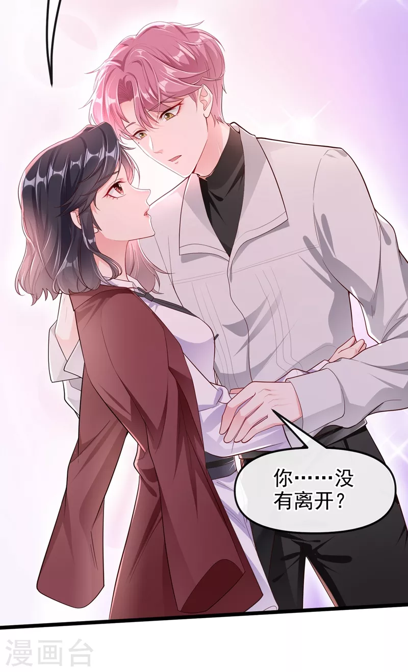 第71话 她有婚约了？ 第3页
