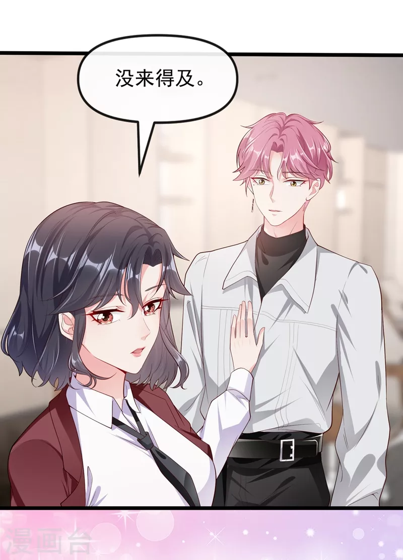 第71话 她有婚约了？ 第4页