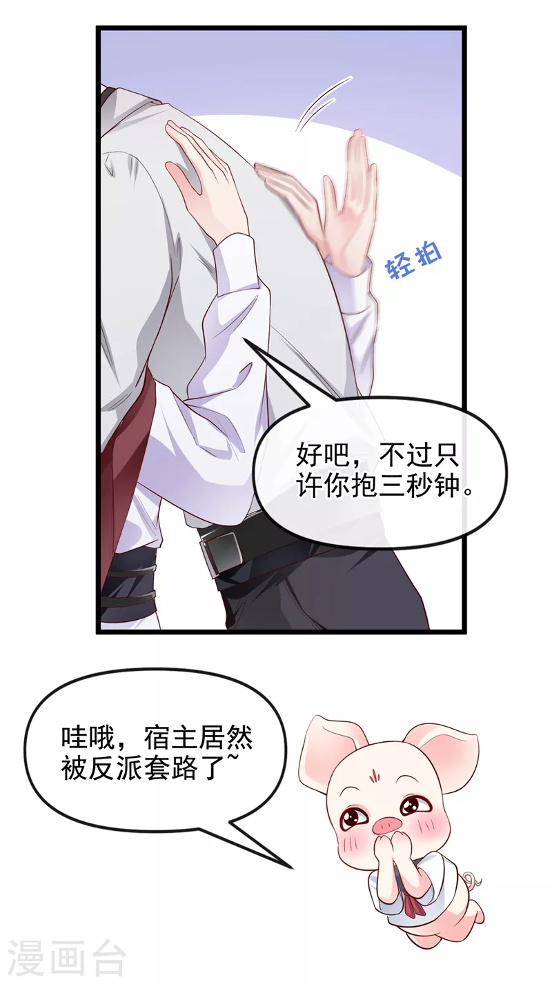 第71话 她有婚约了？ 第7页