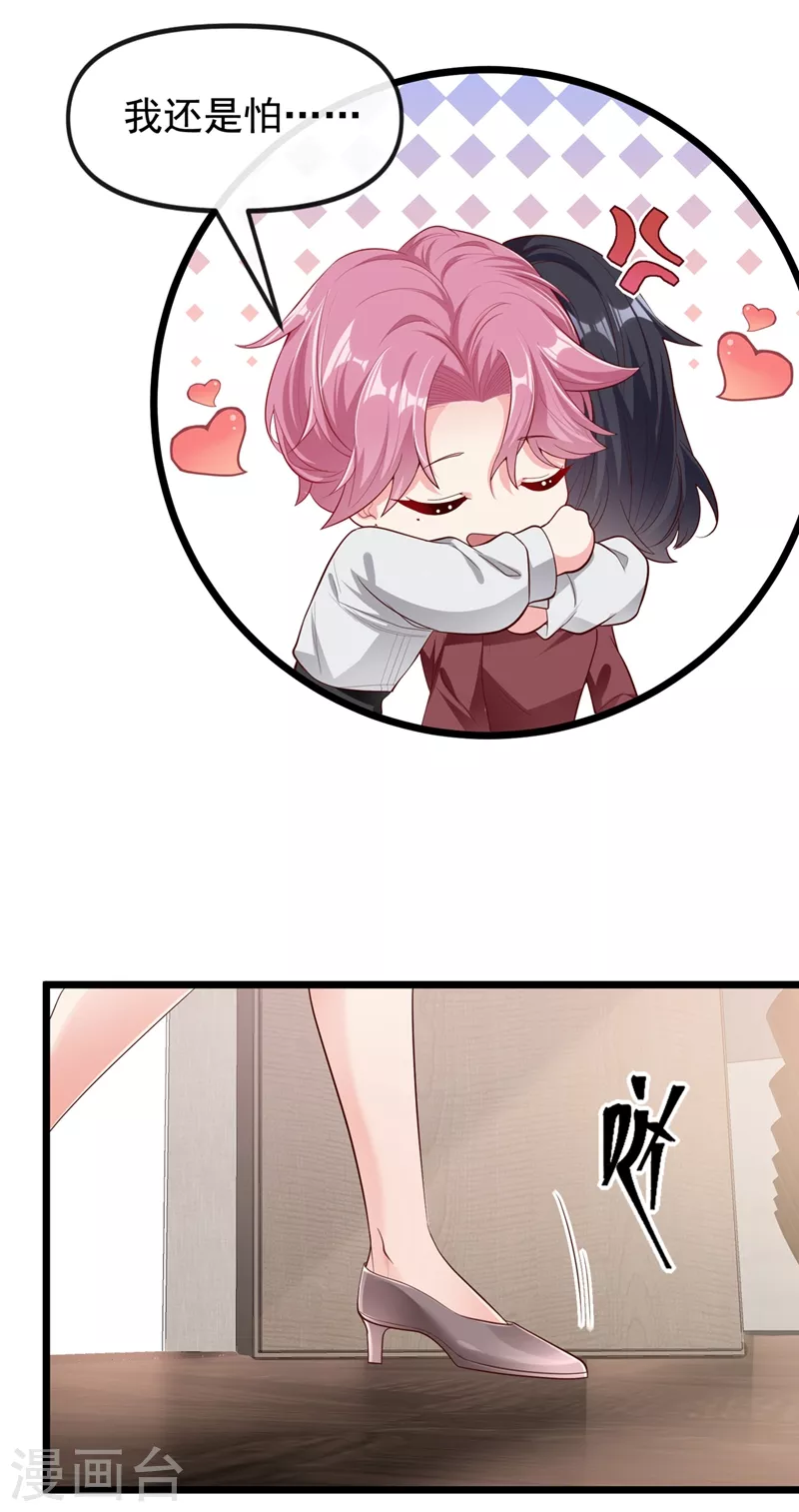第71话 她有婚约了？ 第9页