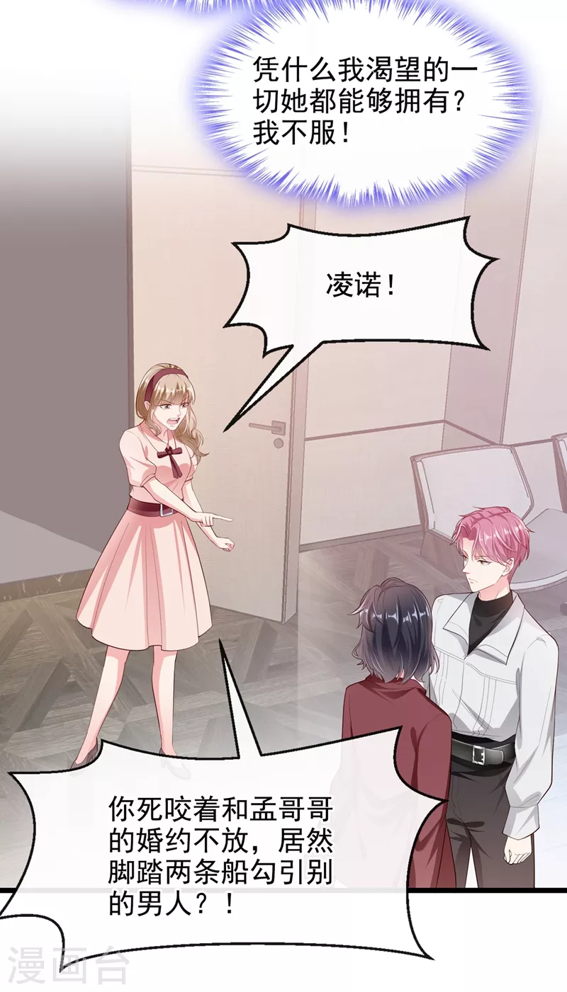 第71话 她有婚约了？ 第12页