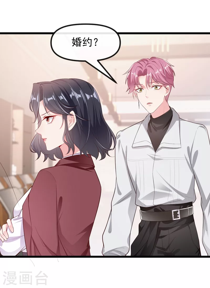 第71话 她有婚约了？ 第13页