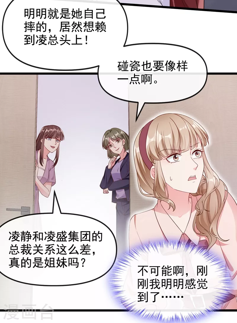 第71话 她有婚约了？ 第19页