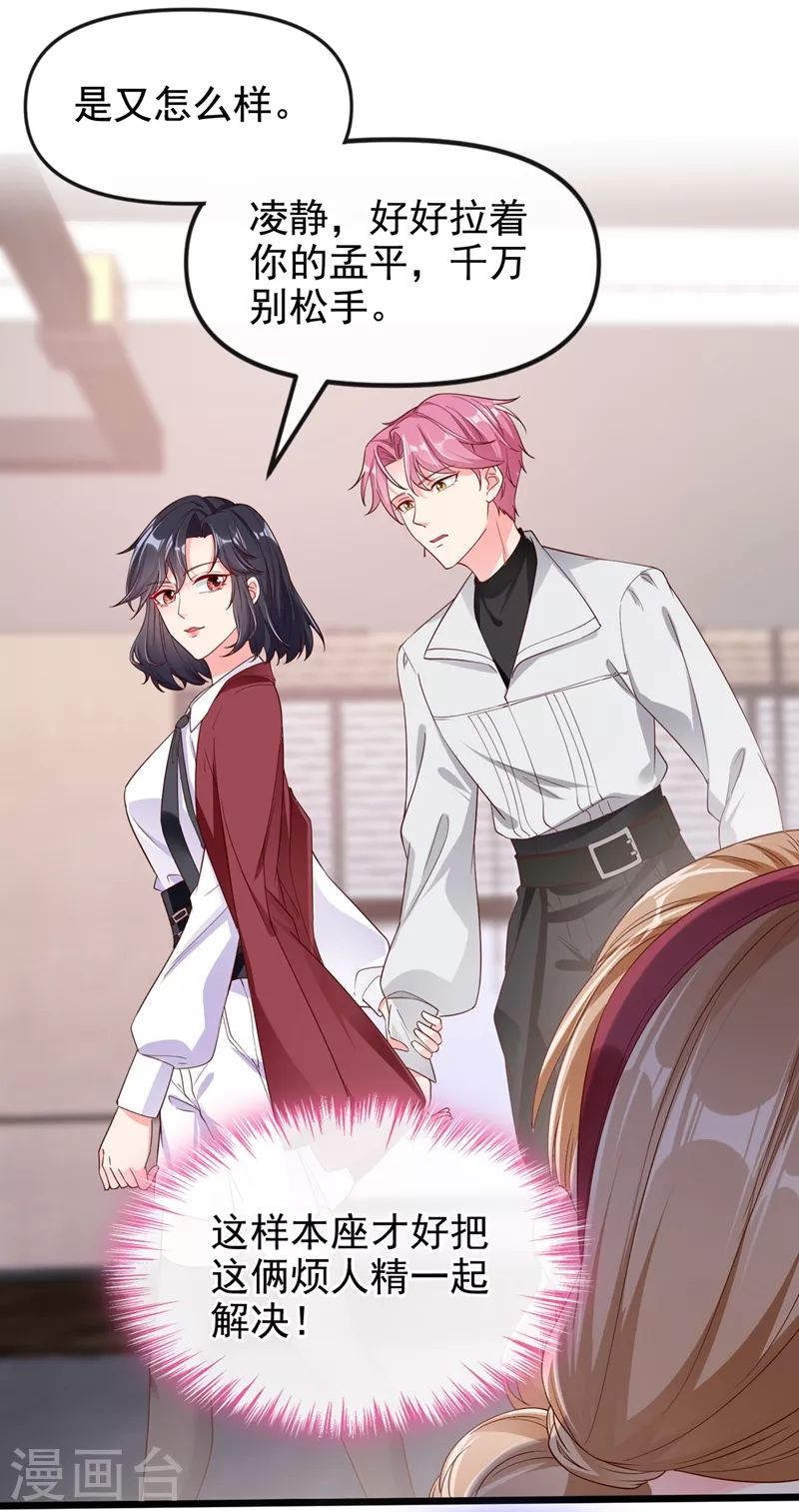 第71话 她有婚约了？ 第23页