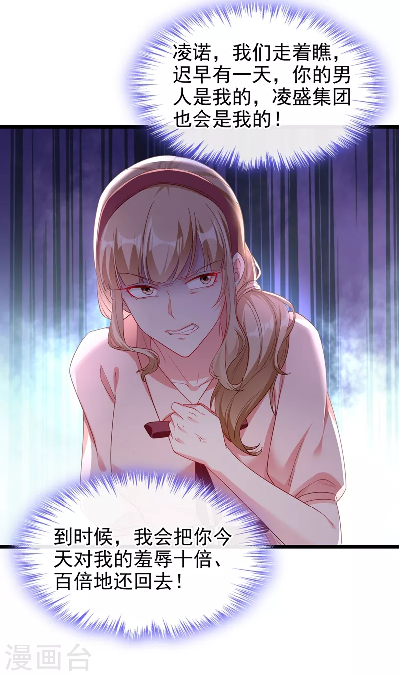 第71话 她有婚约了？ 第24页