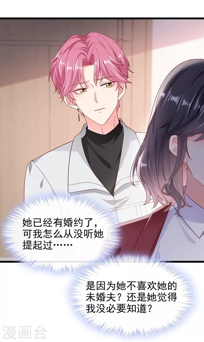 第71话 她有婚约了？ 第26页