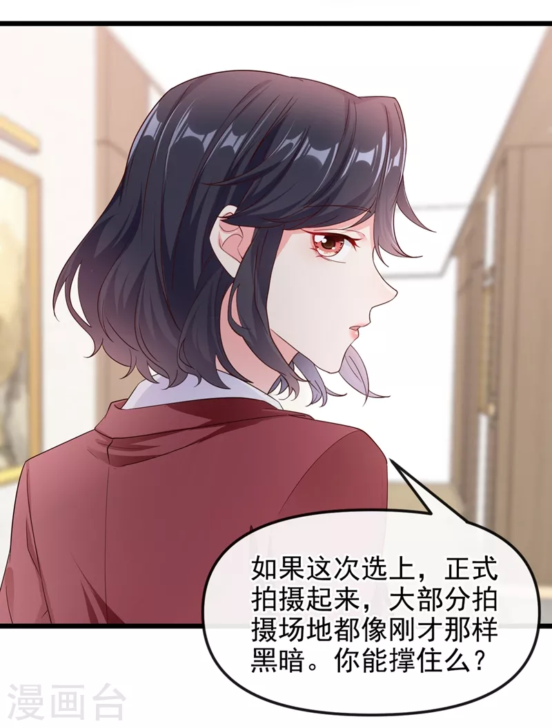 第71话 她有婚约了？ 第27页