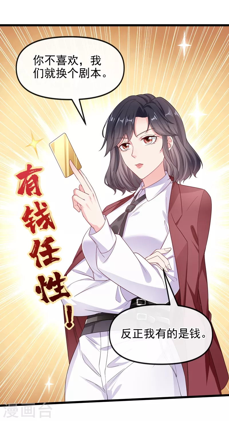 第71话 她有婚约了？ 第29页