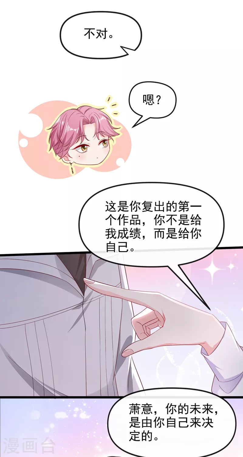 第71话 她有婚约了？ 第31页