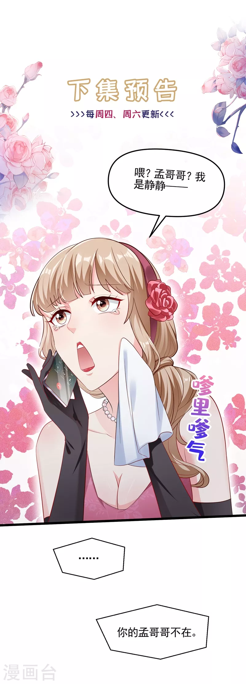 第71话 她有婚约了？ 第33页