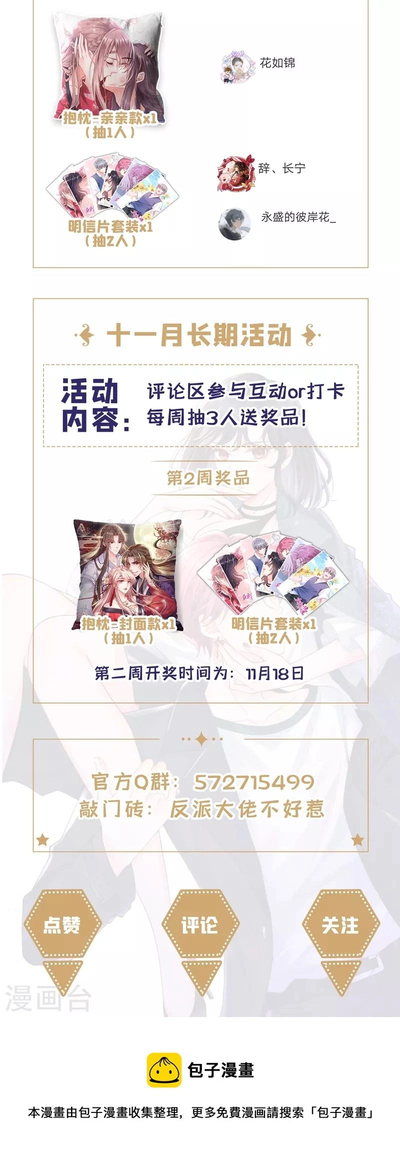 第71话 她有婚约了？ 第35页
