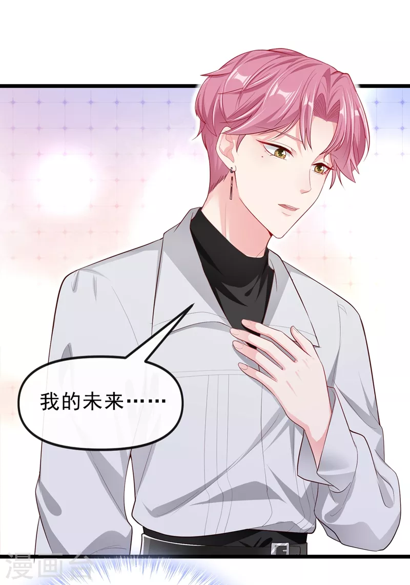 第72话 她和未婚夫在一起？ 第2页