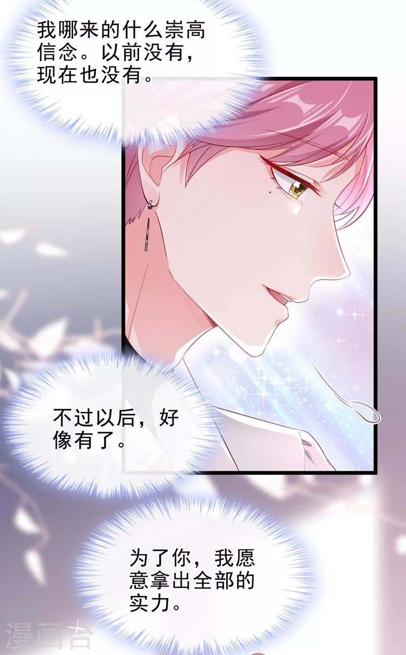 第72话 她和未婚夫在一起？ 第3页
