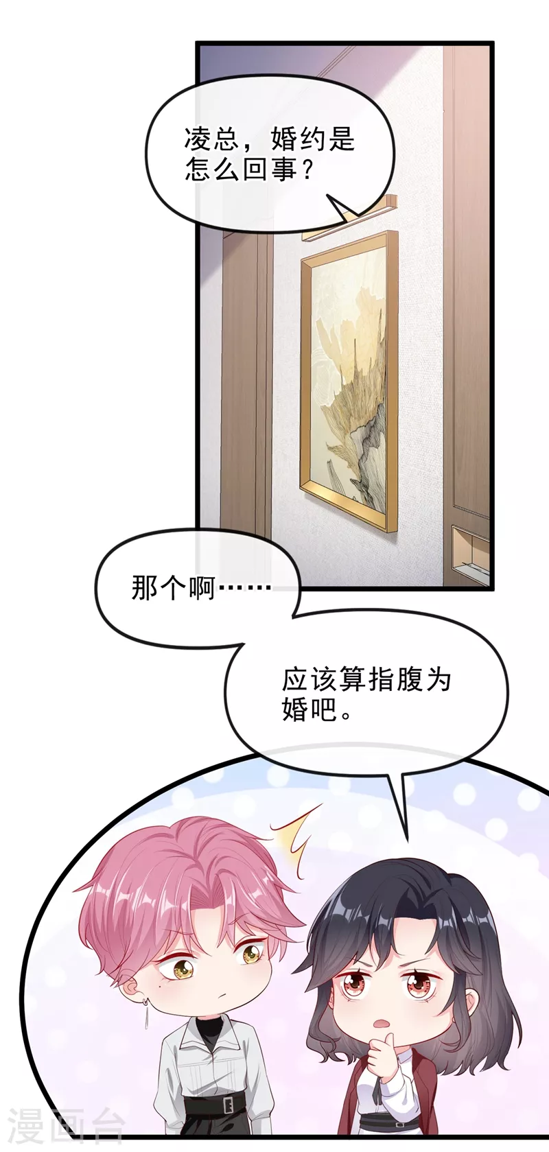 第72话 她和未婚夫在一起？ 第5页