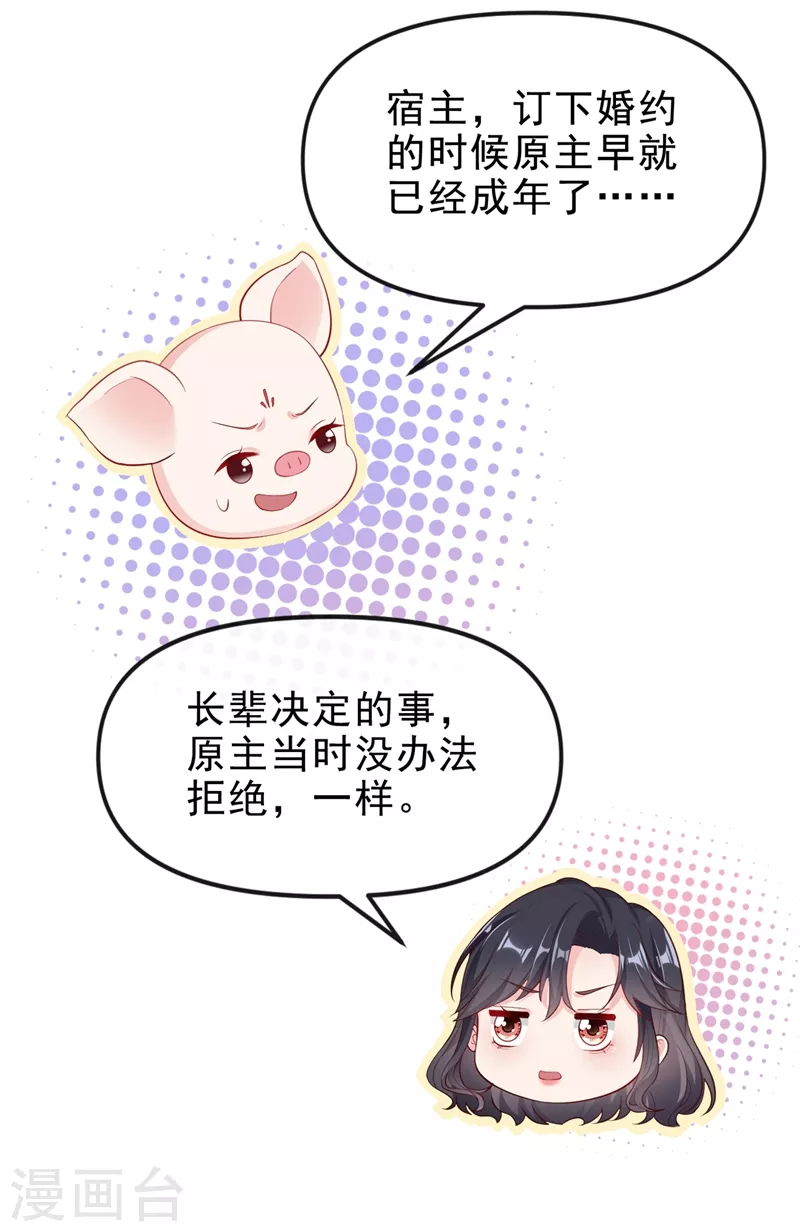 第72话 她和未婚夫在一起？ 第6页