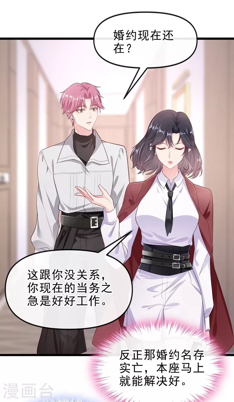 第72话 她和未婚夫在一起？ 第7页