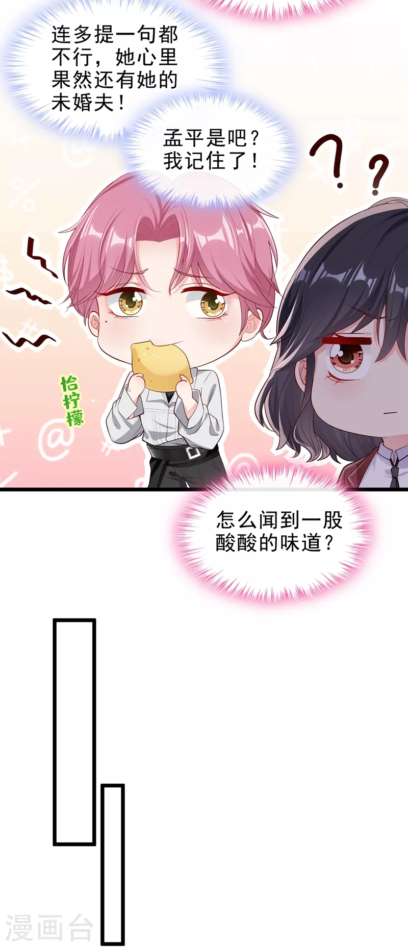 第72话 她和未婚夫在一起？ 第8页