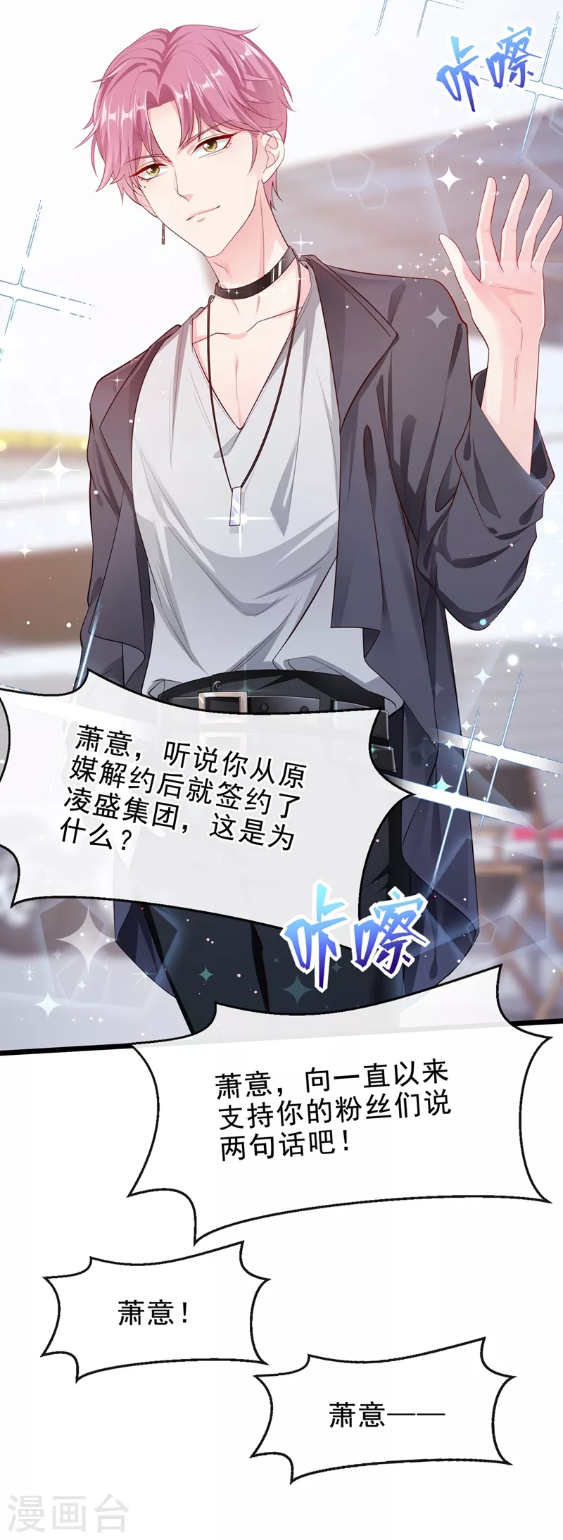 第72话 她和未婚夫在一起？ 第10页