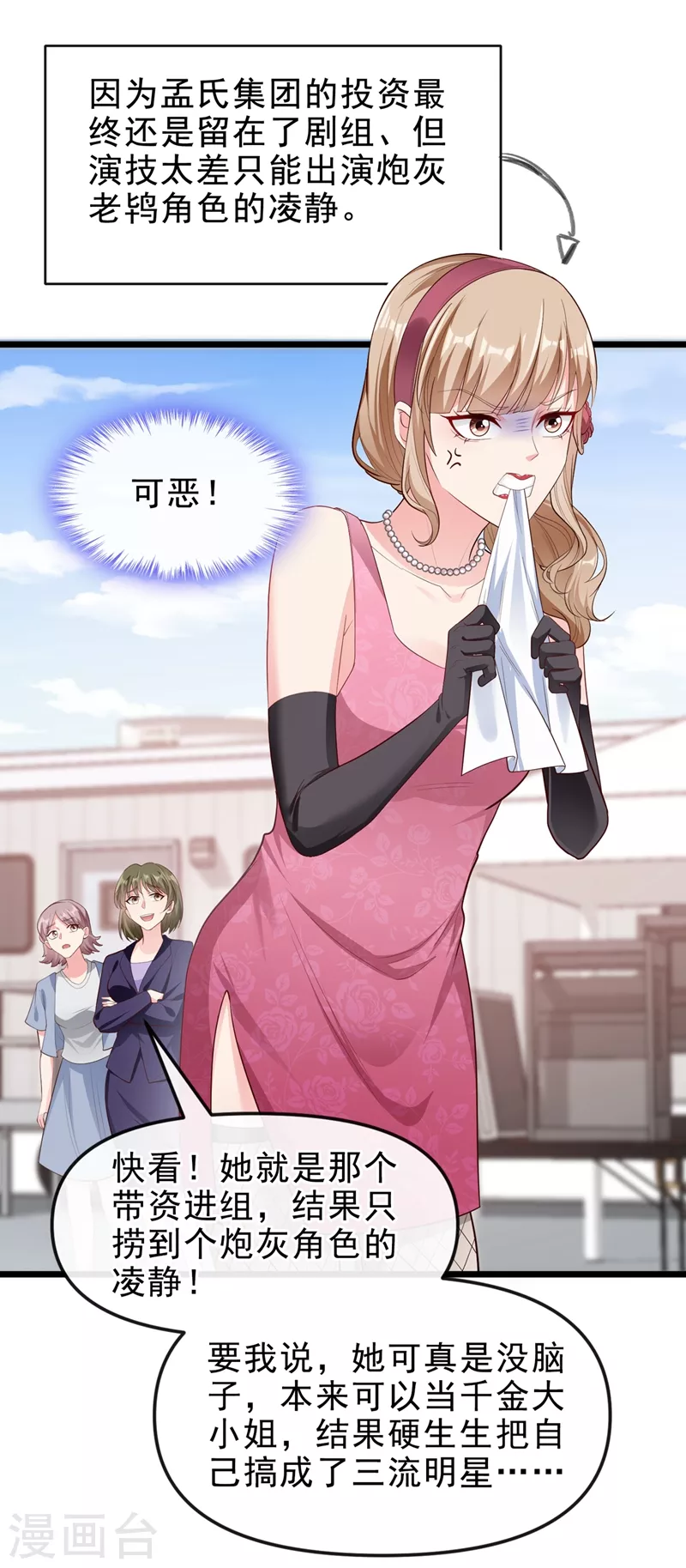 第72话 她和未婚夫在一起？ 第11页