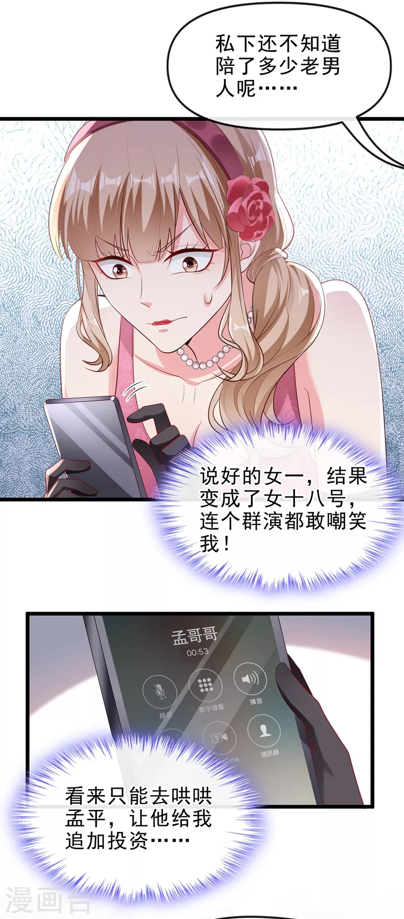 第72话 她和未婚夫在一起？ 第12页
